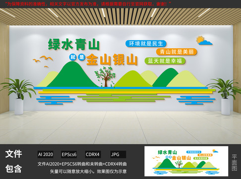 綠水青山就是金山銀山