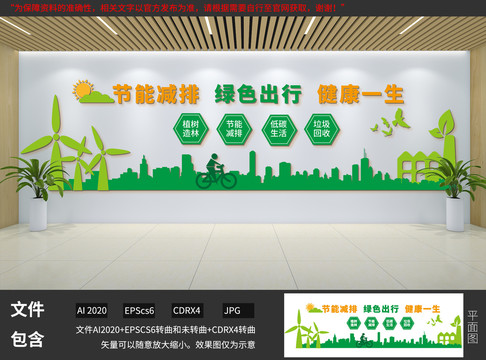 節(jié)能減排綠色出行