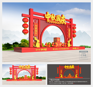 中秋國慶美陳