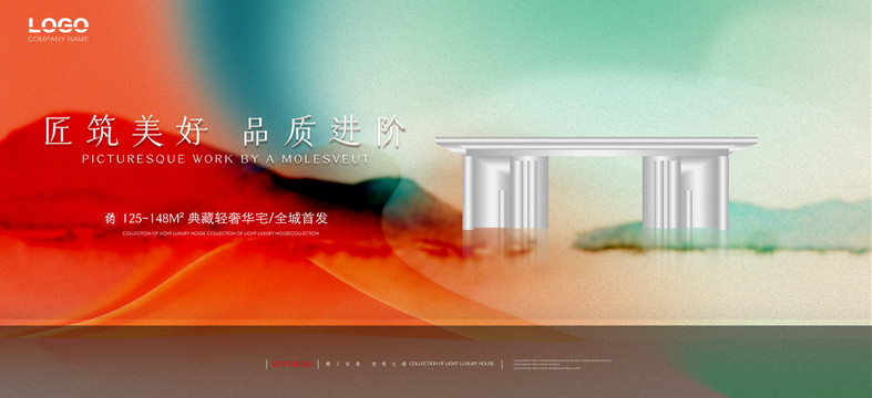 高端地產廣告