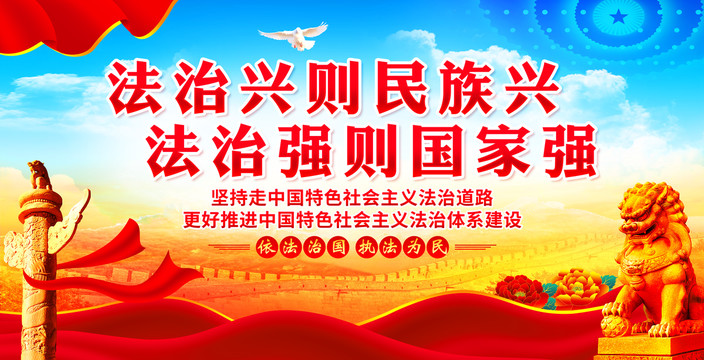 法治宣傳