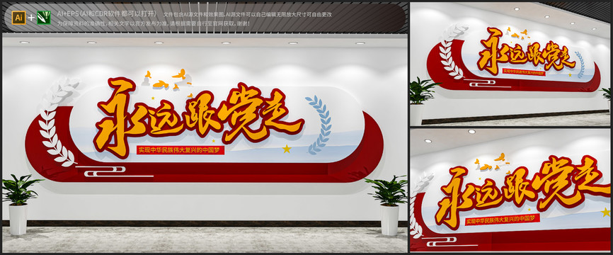 黨建永遠(yuǎn)跟黨走標(biāo)語文化