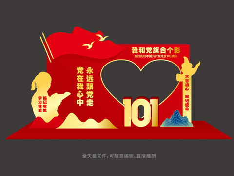 101周年建黨節(jié)