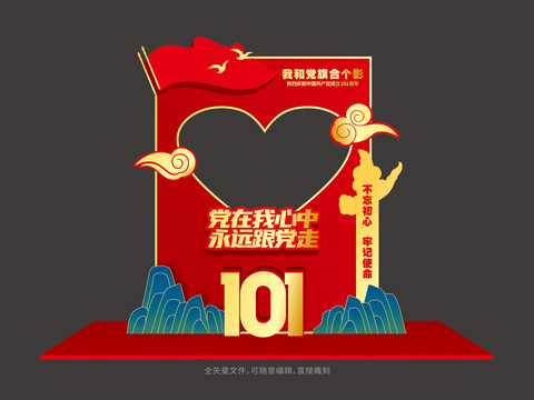 建黨節(jié)拍照框