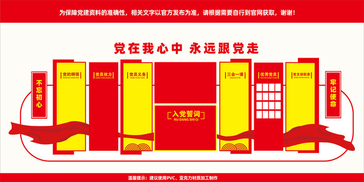 黨建入黨誓詞文化墻制度牌裝飾