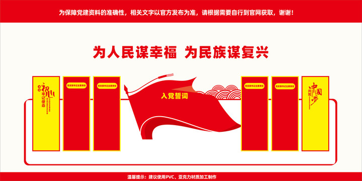 黨建入黨誓詞文化墻制度牌裝飾