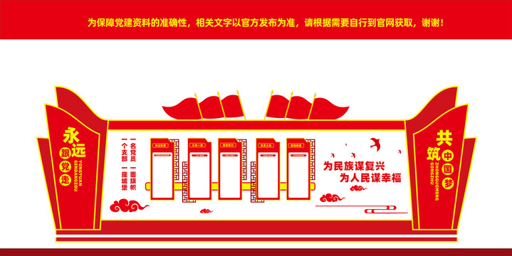 黨建入黨誓詞文化墻制度牌裝飾