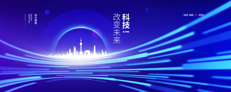 科技會議背景
