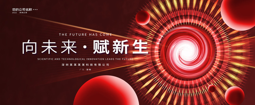 紅色高科技主視覺kv主畫面