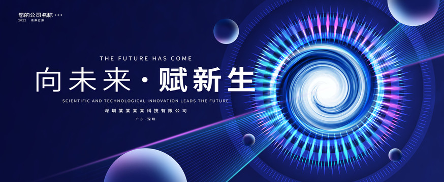 未來科技感kv主視覺宇宙背景