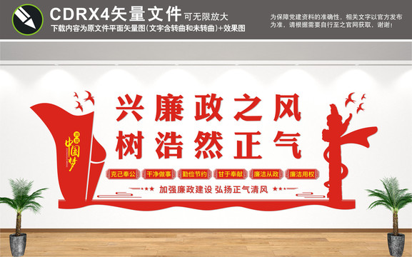 廉政文化墻