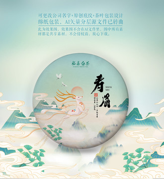 壽眉