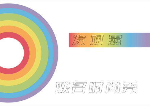 彩虹海报