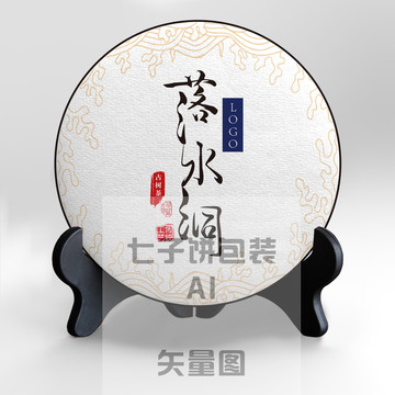 落水洞普洱茶七子餅包裝設(shè)計