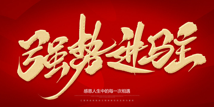 強(qiáng)勢(shì)進(jìn)駐