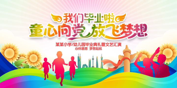 我們畢業(yè)啦