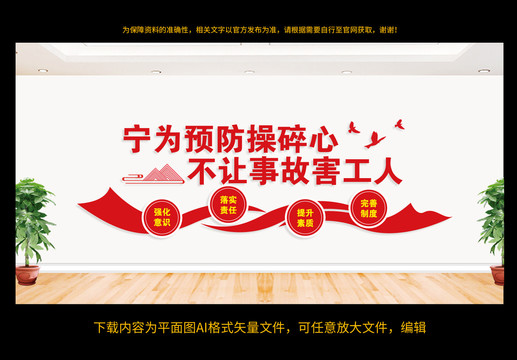 工地文化墻