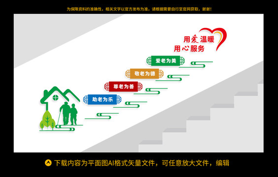 養(yǎng)老院階梯文化墻