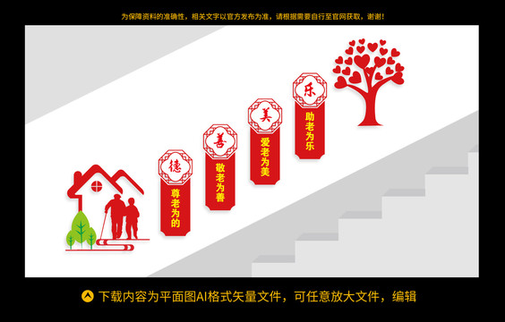 養(yǎng)老院階梯文化墻