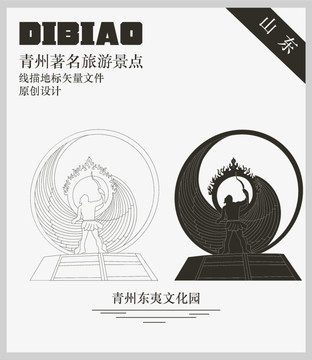 青州東夷文化園