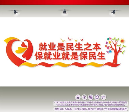 就業(yè)是民生之本