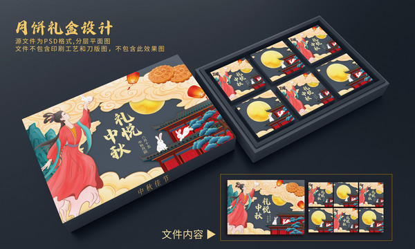 月餅包裝