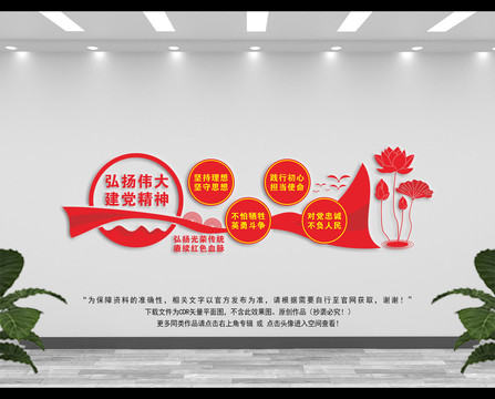 建黨精神