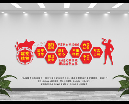 建黨精神文化墻