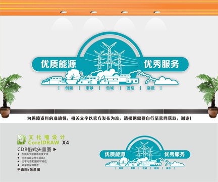 電力公司文化墻