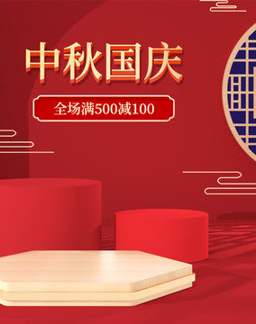 中秋國(guó)慶海報(bào)