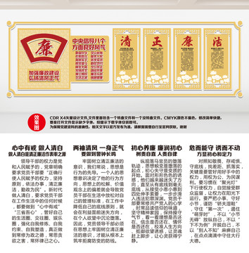 廉政建設(shè)