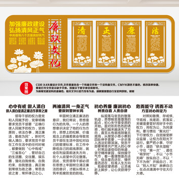 廉政文化