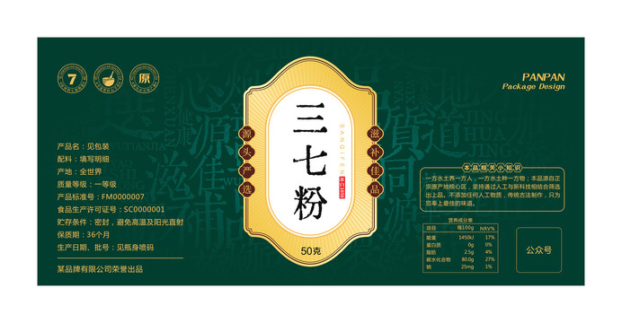三七粉標(biāo)簽