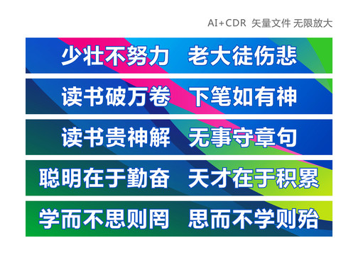 學校臺階宣傳標語