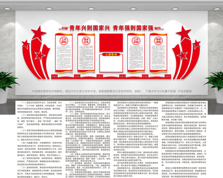 青年團(tuán)文化墻