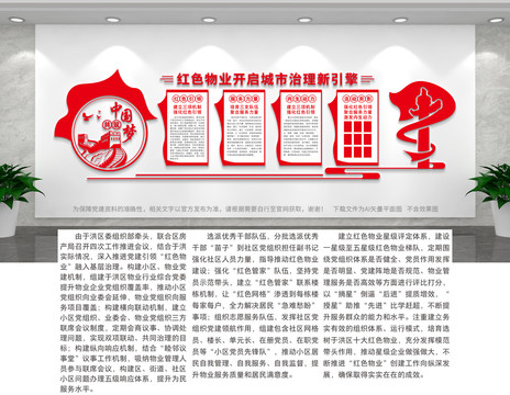 紅色物業(yè)文化墻