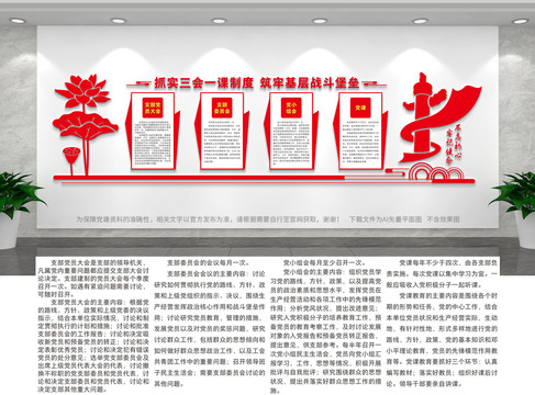 三會(huì)一課文化墻