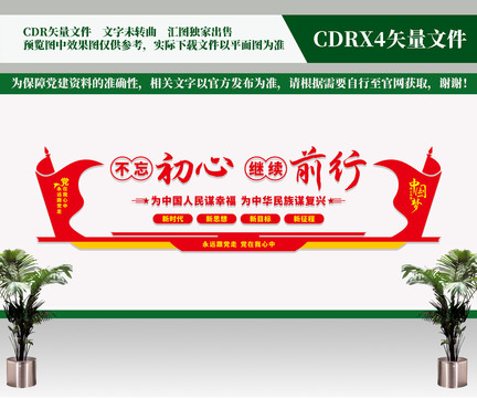 黨建