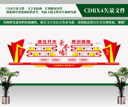 榮譽(yù)墻