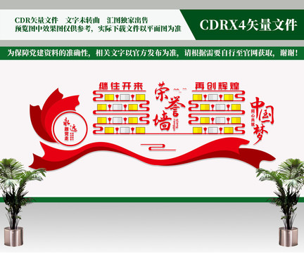 榮譽(yù)墻