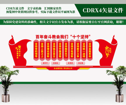 十個(gè)堅(jiān)持