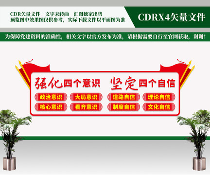 四個(gè)意識(shí)四個(gè)自信