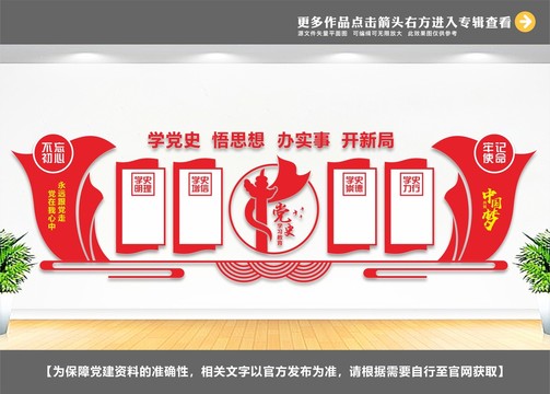 黨史學習教育