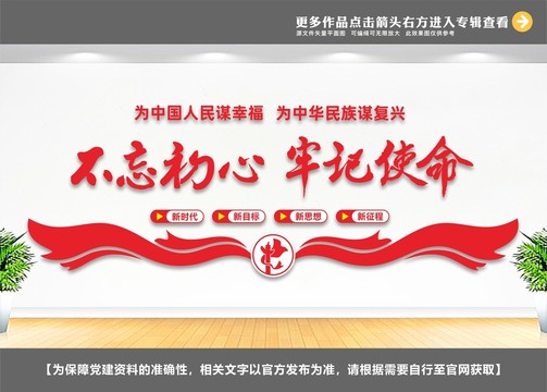 不忘初心牢記使命