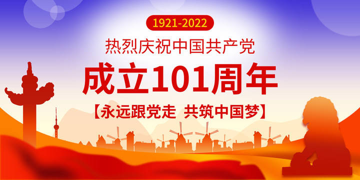 党建101周年海报七一建党节