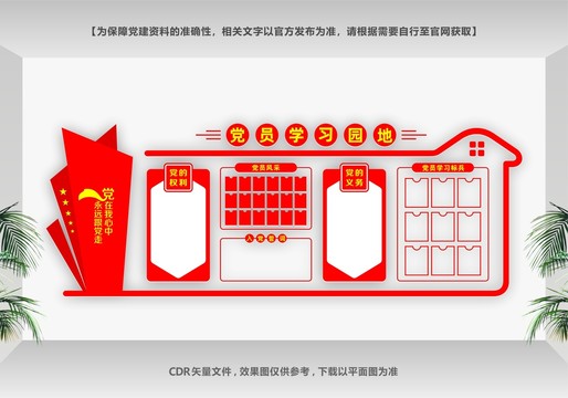 黨員學習園地