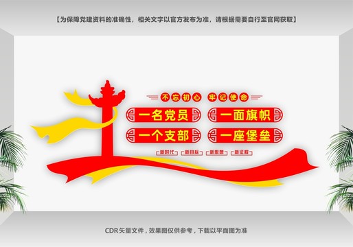 黨建形象墻