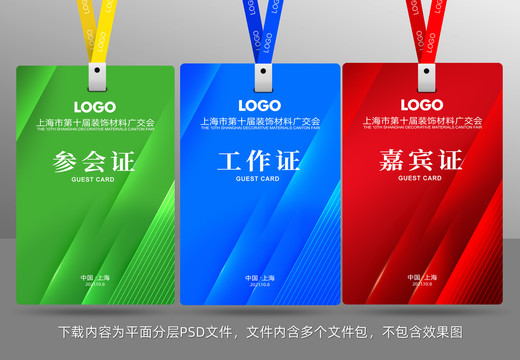 參會證