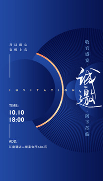 邀請函