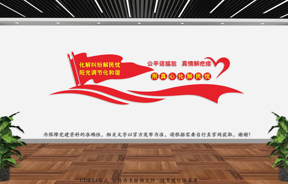 調(diào)解室